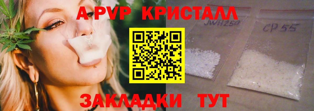 A-PVP крисы CK  закладка  Вход с VPN  APVP СК КРИС  Калач-на-Дону  A-PVP СК 