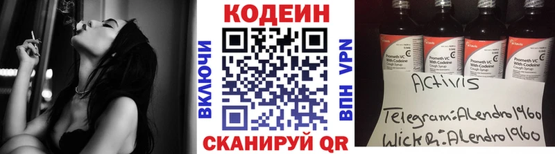 Кодеиновый сироп Lean напиток Lean (лин)  Калач-на-Дону 