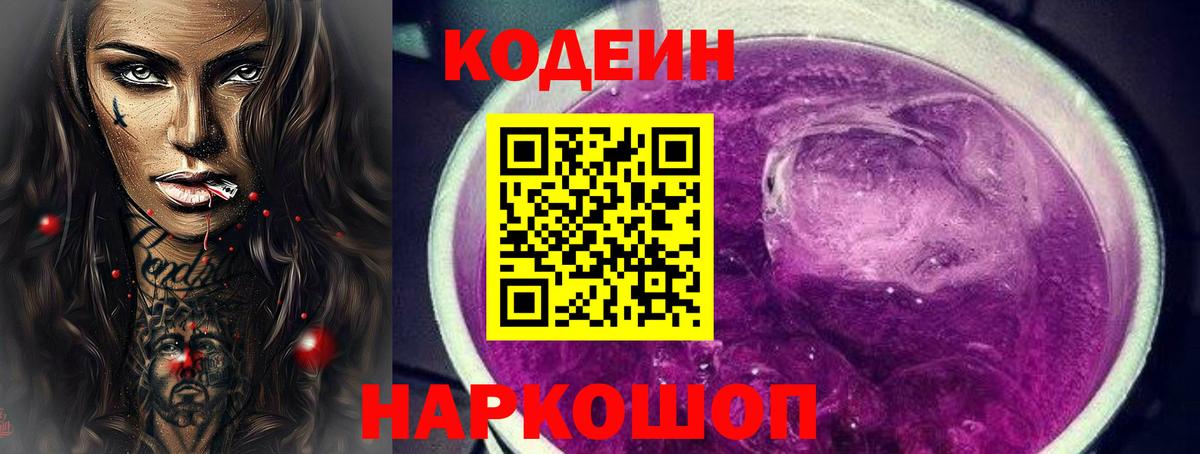 Калач-на-Дону  Кодеин напиток Lean (лин)  Вход с VPN  Codein напиток Lean (лин) 