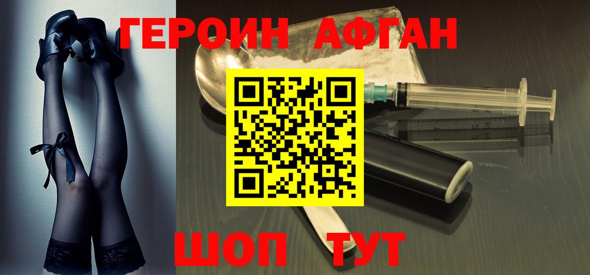 ГЕРОИН хмурый  Героин  Калач-на-Дону  Вход с VPN 