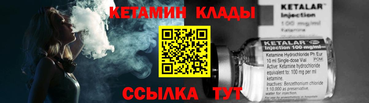 Калач-на-Дону  КЕТАМИН VHQ  Вход с VPN  Кетамин VHQ 