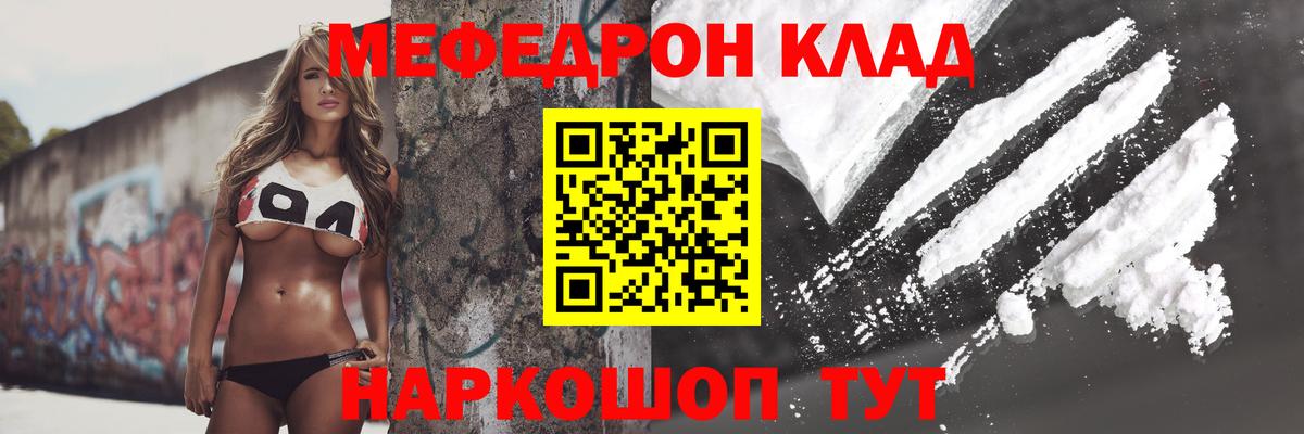 МЯУ-МЯУ  Вход с VPN  Калач-на-Дону  Мефедрон mephedrone  МЕФ VHQ 