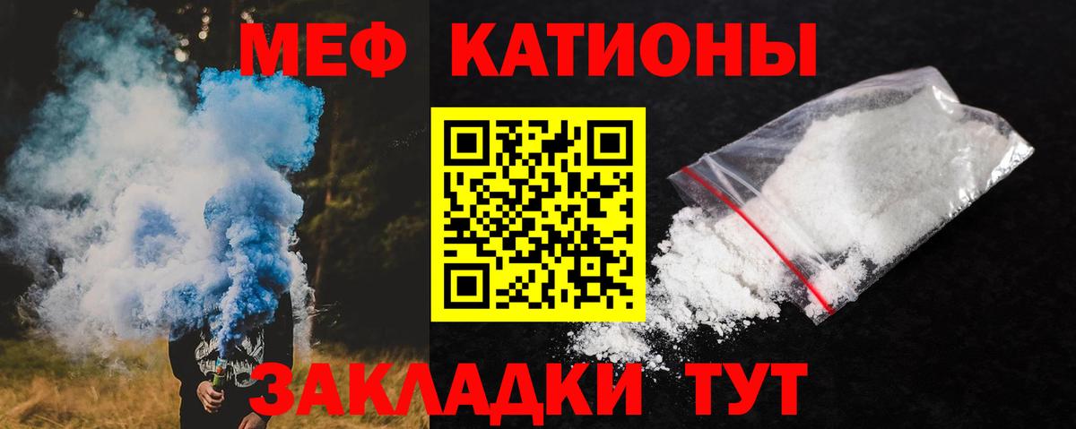 Меф мяу мяу мука Калач-на-Дону