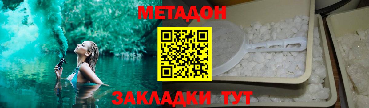 МЕТАДОН белоснежный  OMG маркетплейс  Калач-на-Дону  Вход с VPN 