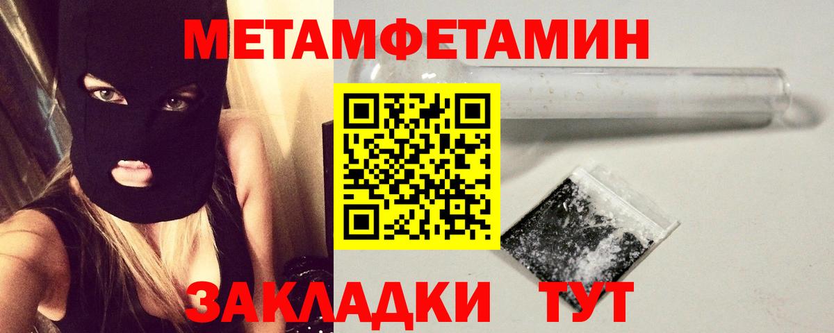МЕТАМФЕТАМИН пудра  Вход с VPN  Калач-на-Дону 